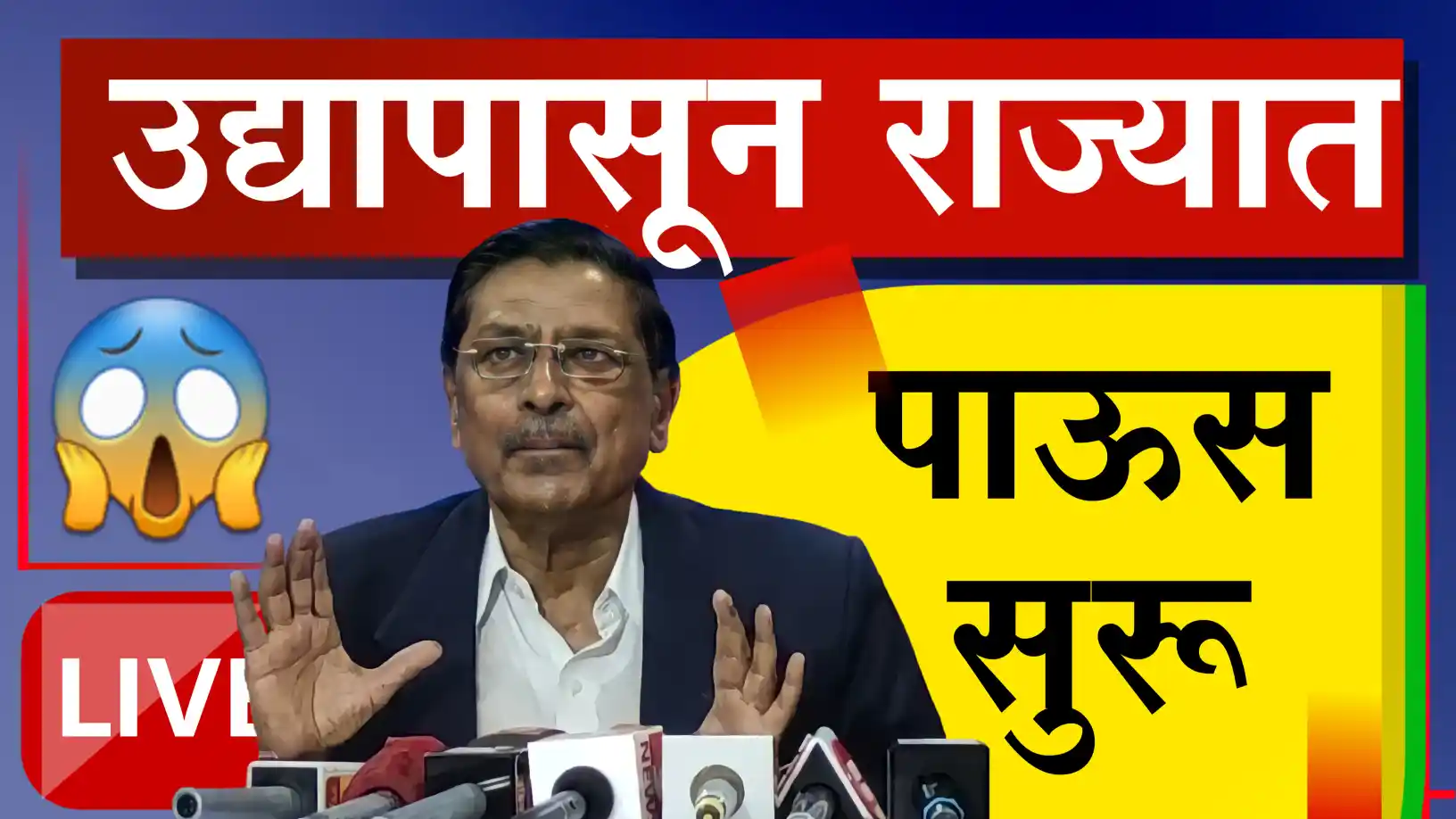 रामचंद्र साबळे