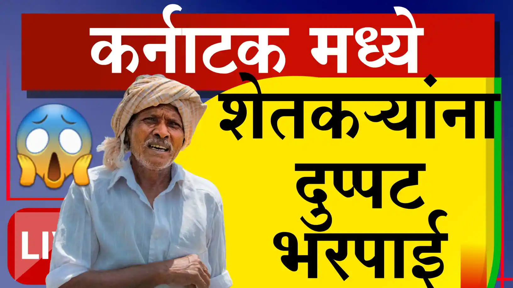 Maharashtra Farmers Aid