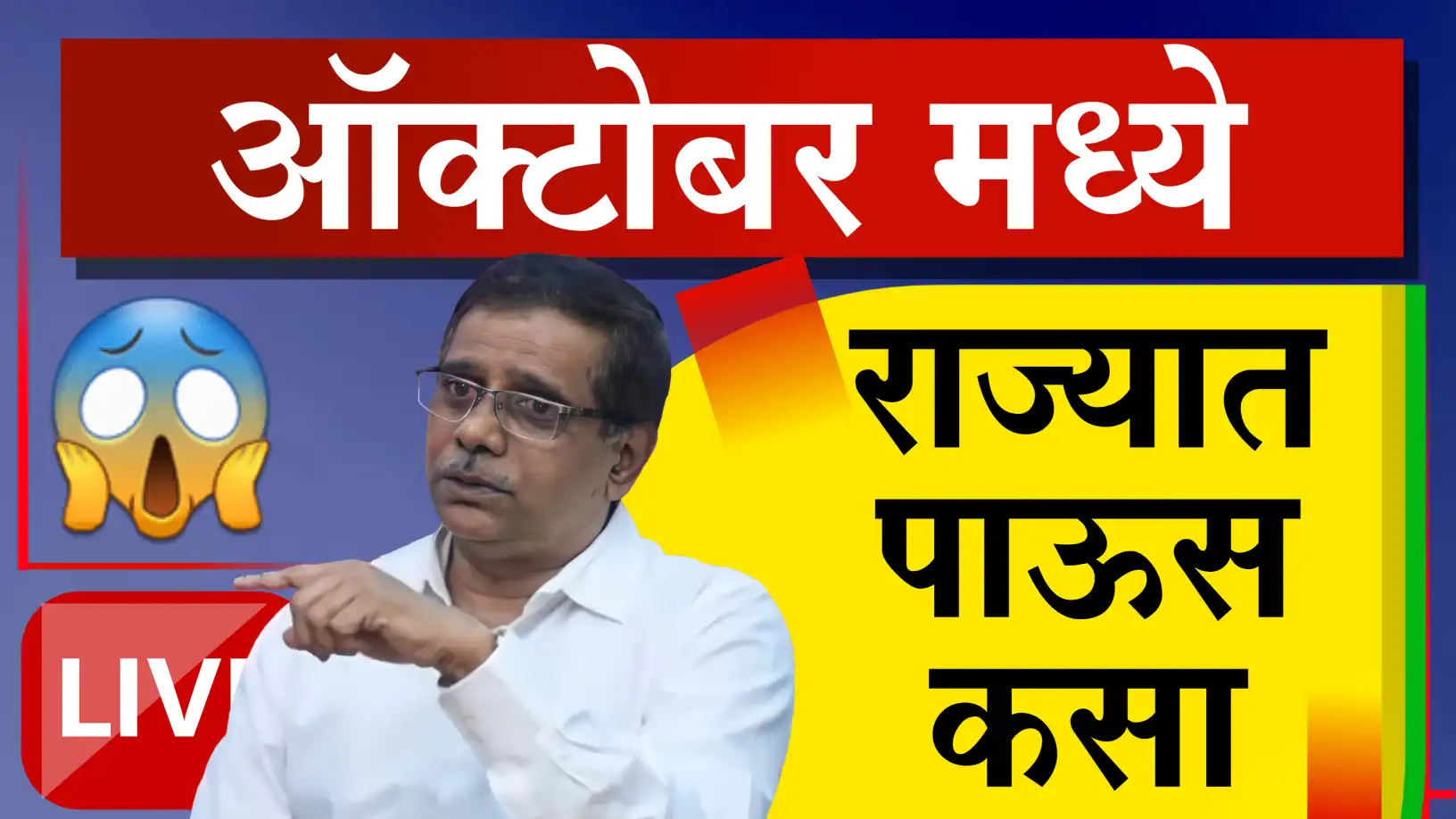 Maharashtra Rain Alert