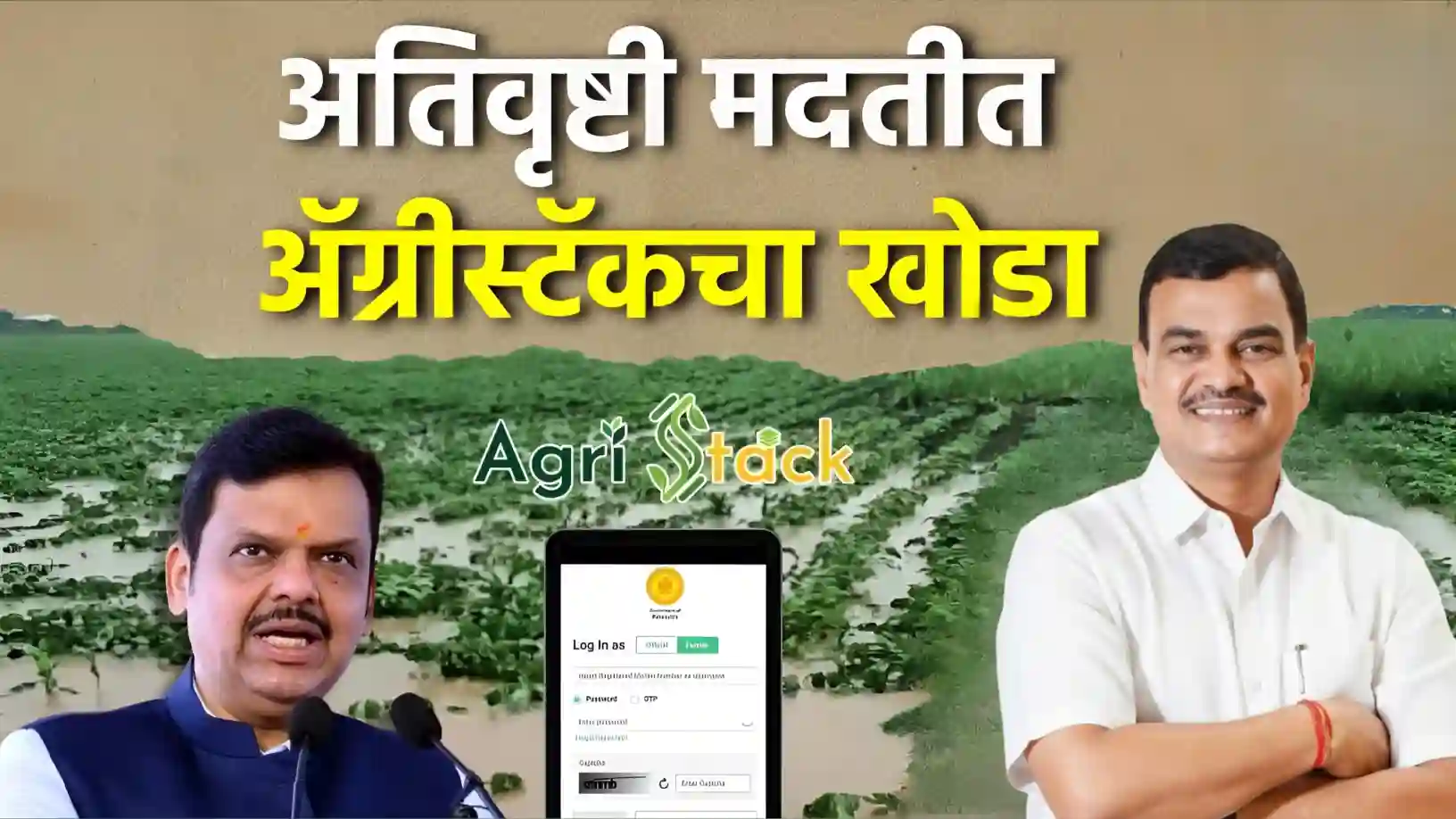 AgriStack