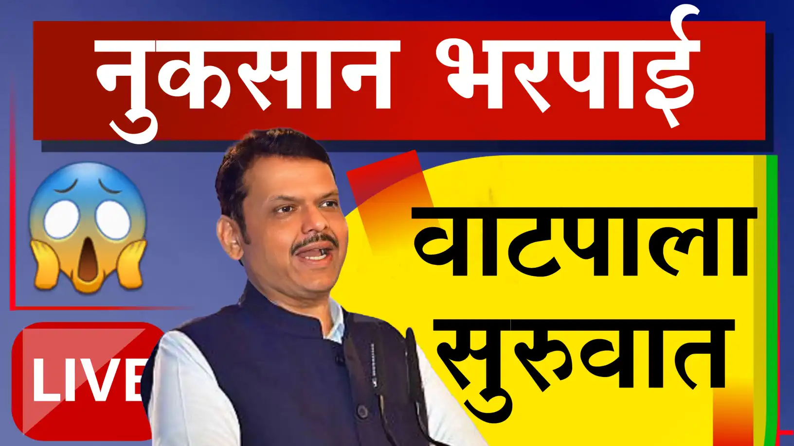 Ativrushti Nuksan Bharpa