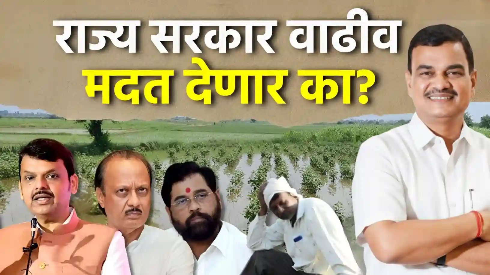 अतिवृष्टीची मदत