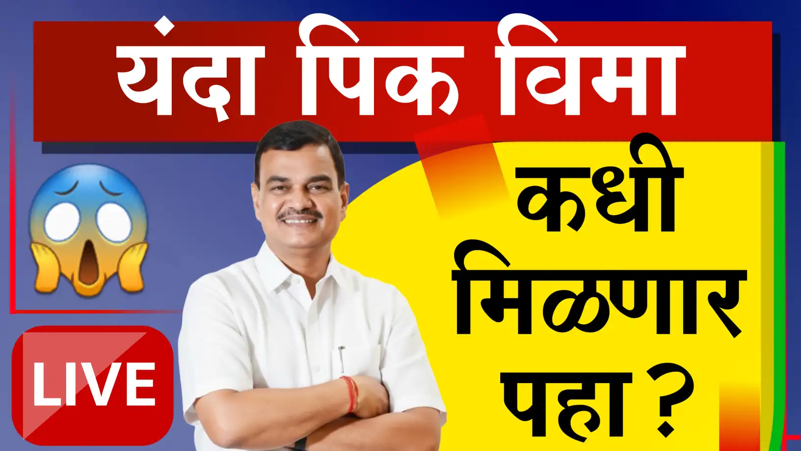 पीकविमा
