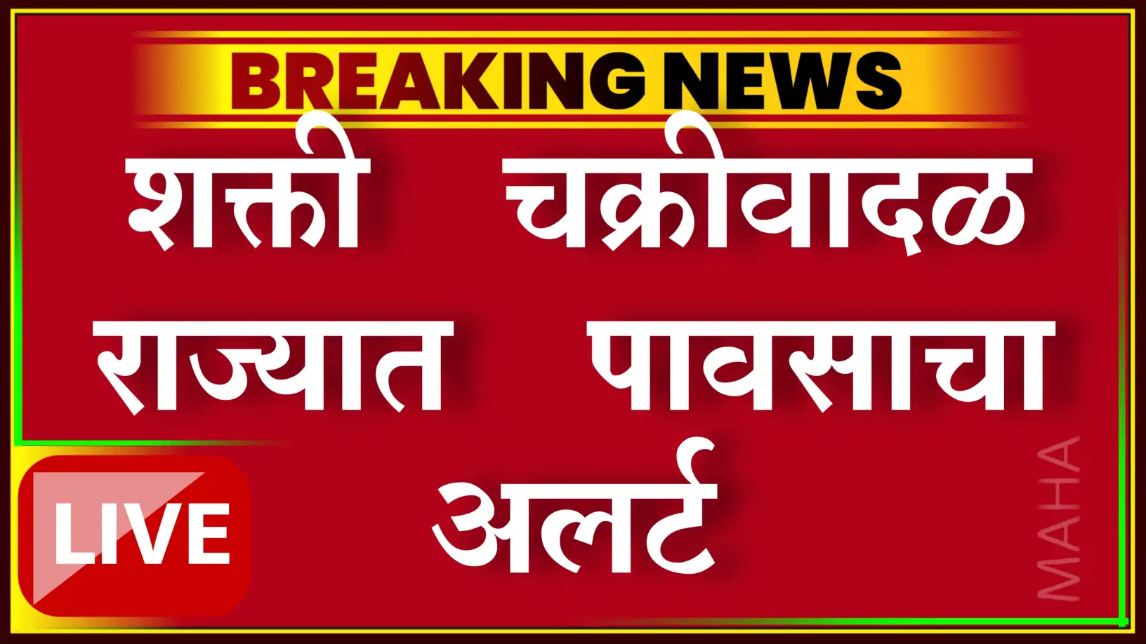 'शक्ती' चक्रीवादळ
