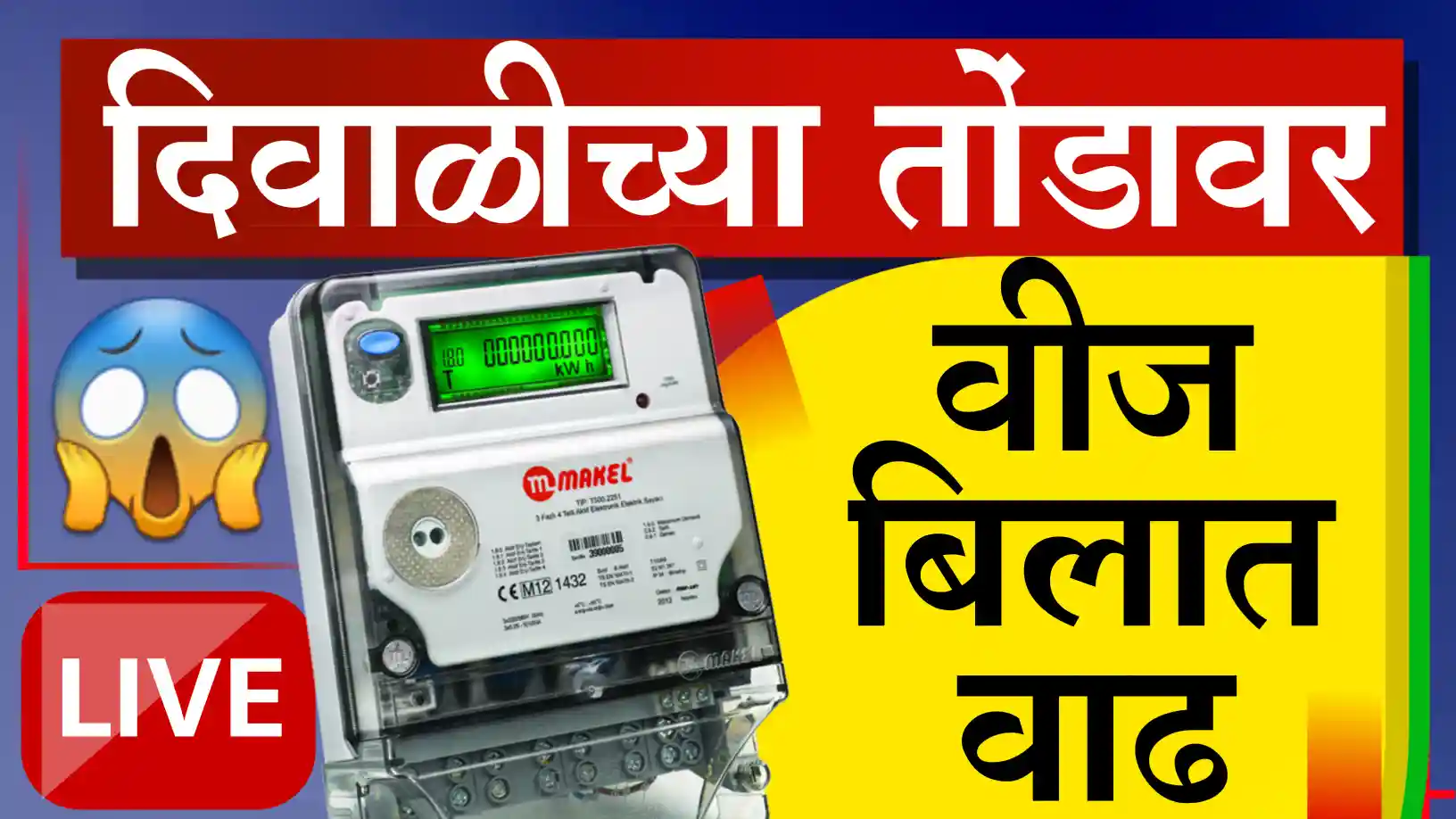 दरात मोठी वाढ